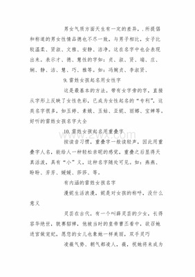雷姓女孩取名
