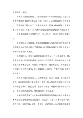 劳动用工管理办法