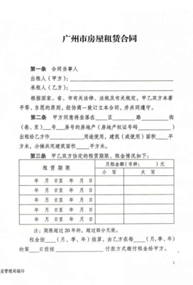 广州市房屋租赁合同2016