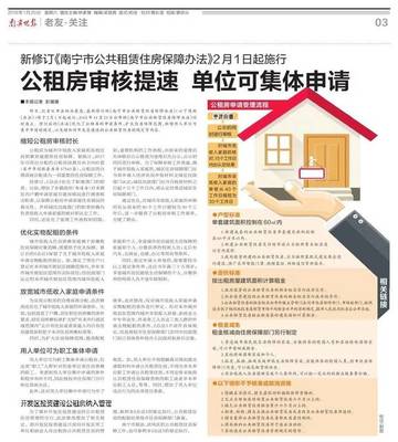 南宁公租房申请条件