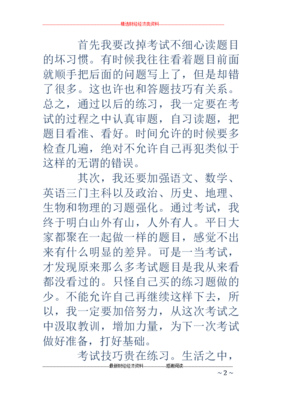 考试考砸检讨书怎么写才深刻