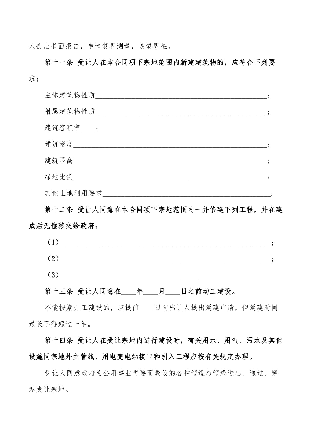 土地转让合同书怎么写