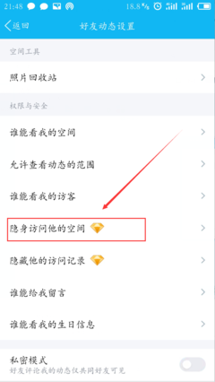 qq空间隐身访问怎么设置