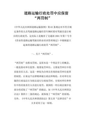 道路运输行政处罚规定
