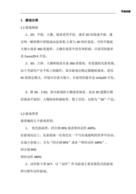 手游运营手册