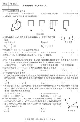 2016学年第一学期期末考试七年级数学试卷