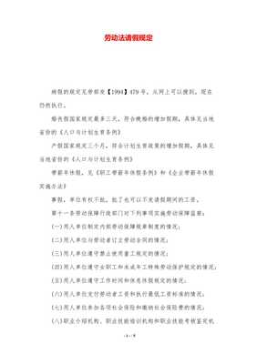 劳动法规定请假制度