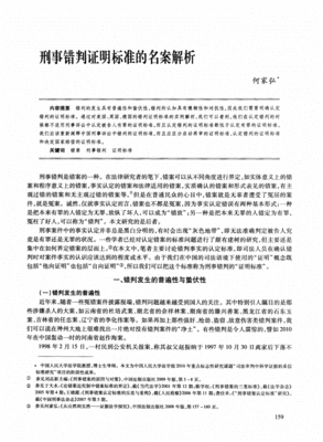 刑事证明标准
