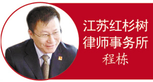 江苏红杉树律师事务所