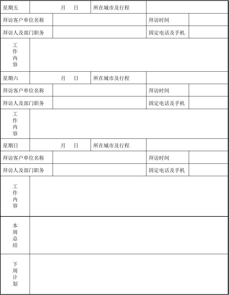 固定电话怎么写