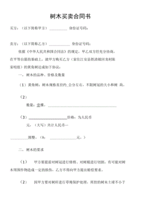 树木砍伐合同范本