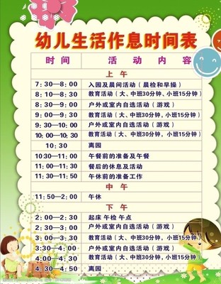 三岁宝宝作息时间表
