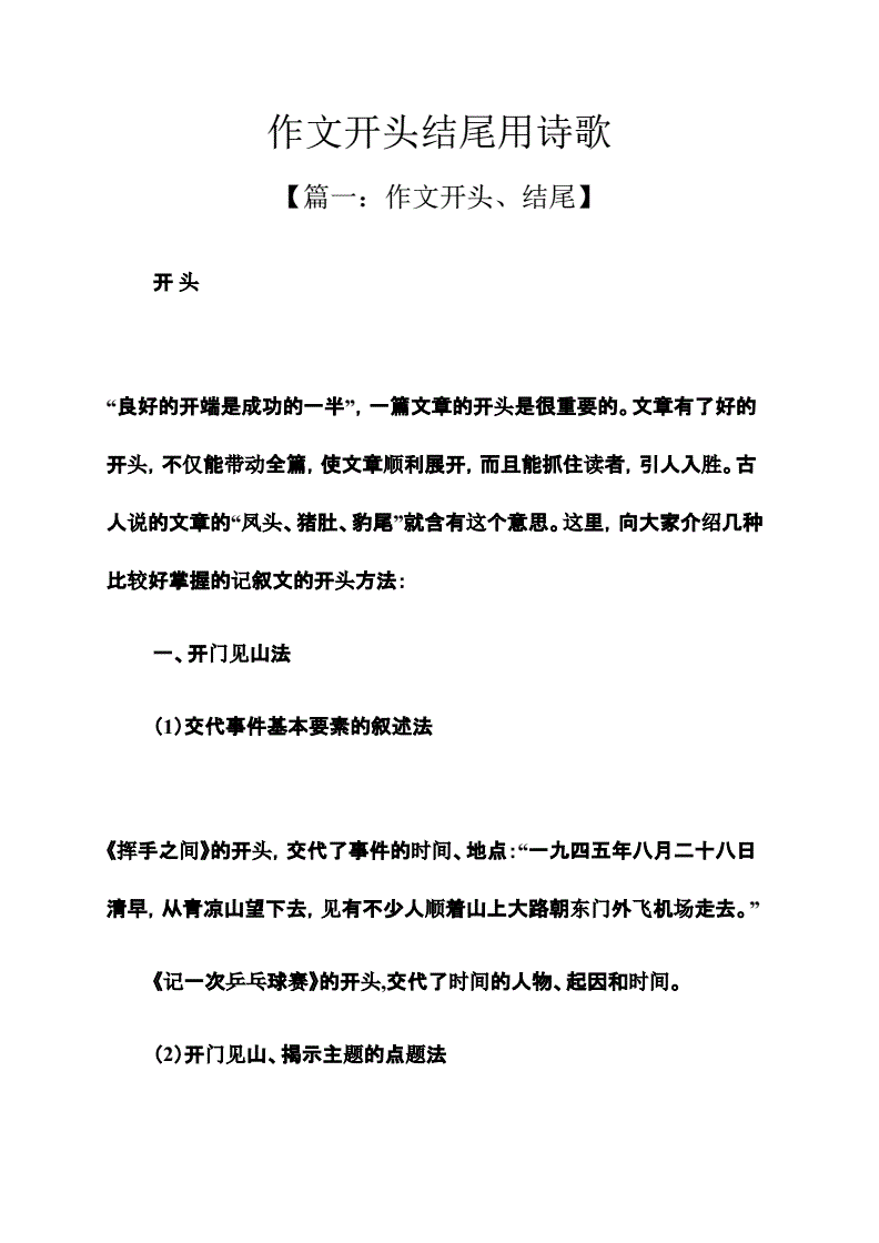 公文精彩结尾诗词大全