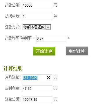 贷款利息8厘是多少