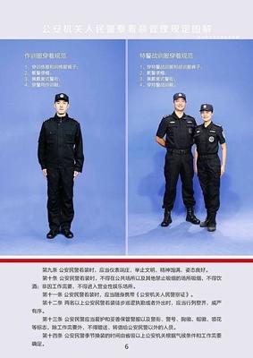 公安管理条例
