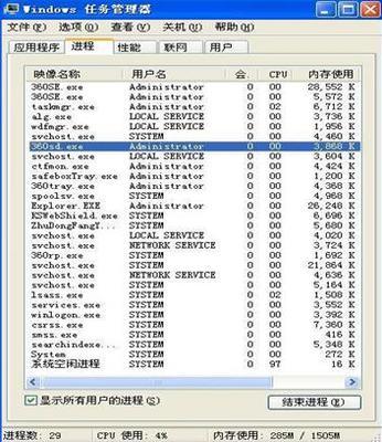 360rp程序占用