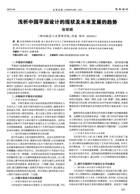 平面设计未来发展趋势