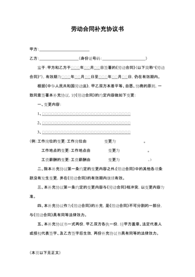 劳动合同补充协议怎么写才有效