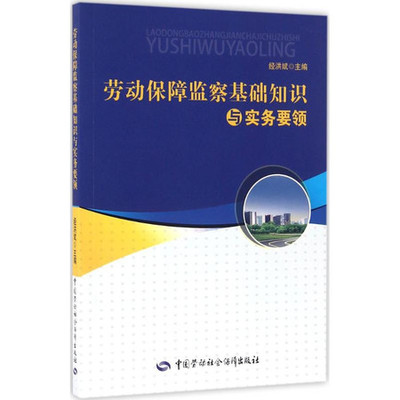 劳动保障基础知识