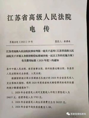 江苏省死亡赔偿标准