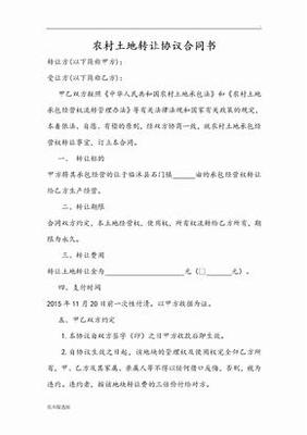 土地转让合同书怎么写