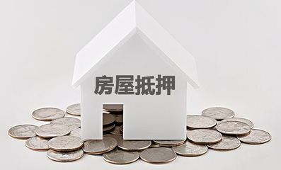 房子贷款没有还完可以卖吗