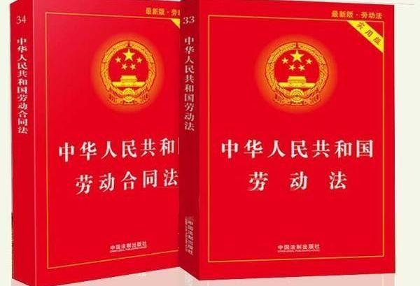律师 劳动法