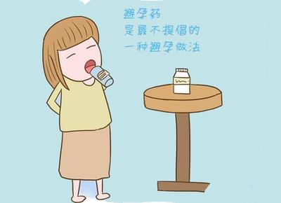 吃避孕药了怀孕了孩子能要吗