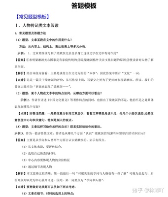 人物传记怎么答题技巧