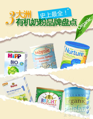 全球3大有机奶粉