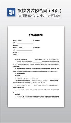 门面装修合同