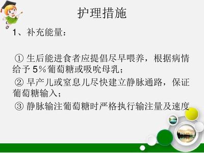 新生儿低血糖护理查房