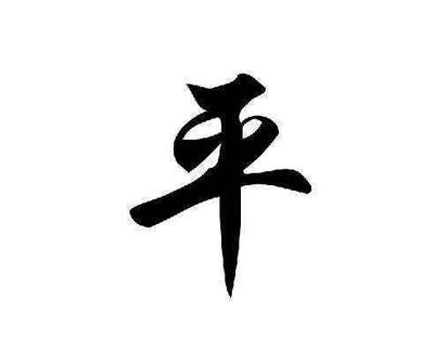 智字起名