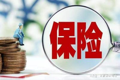 保险生效时间