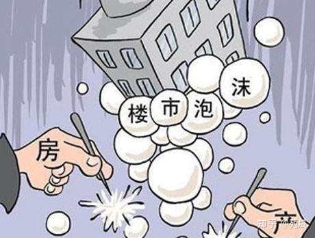 房地产泡沫破裂的后果