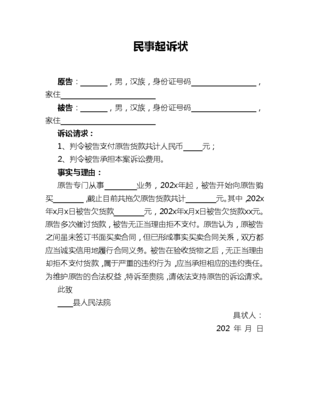 拖欠货款起诉状