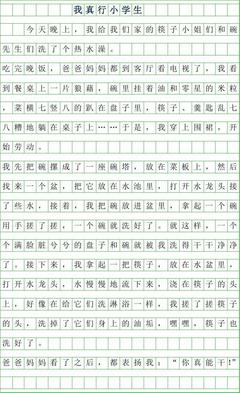 我真行200字作文怎么写