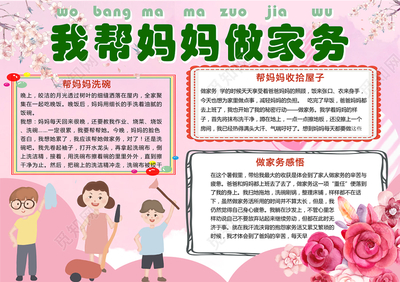 送给妈妈的手抄报怎么