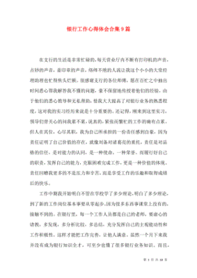 银行存款创新高美文