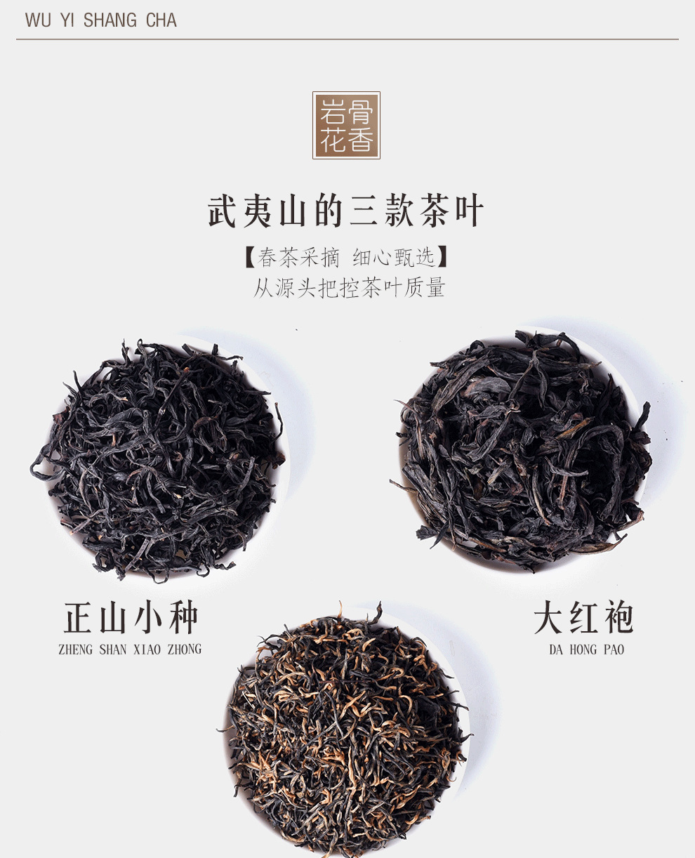 正山小种大红袍哪个好