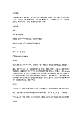 无息贷款申请书