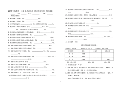 会计实训试题