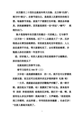 春节的风俗或来历作文结尾