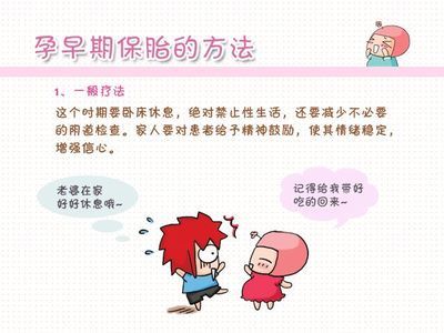 怀孕早期的注意事项