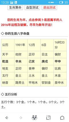 八字算今年运势
