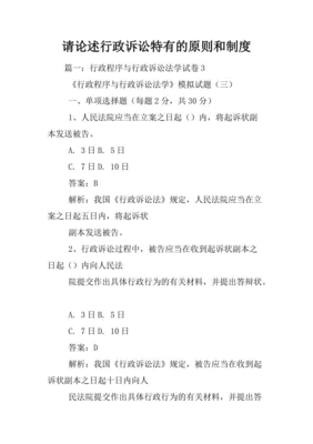 行政诉讼特有的原则