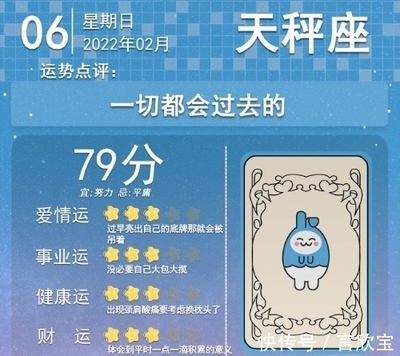 2月6号是什么星座