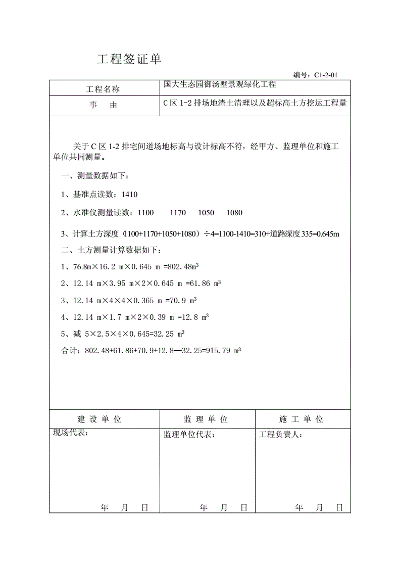 工程签证单编号怎么填写