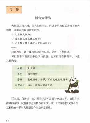 大熊猫怎么写