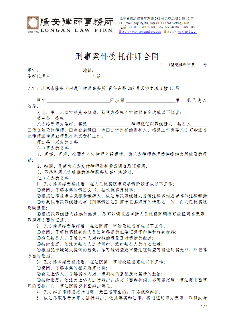 刑事案件委托合同